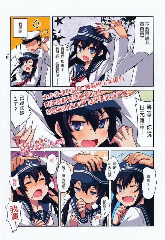 暁ちゃんの性感帯は頭 (艦隊これくしょん -艦これ-)-幻想世界