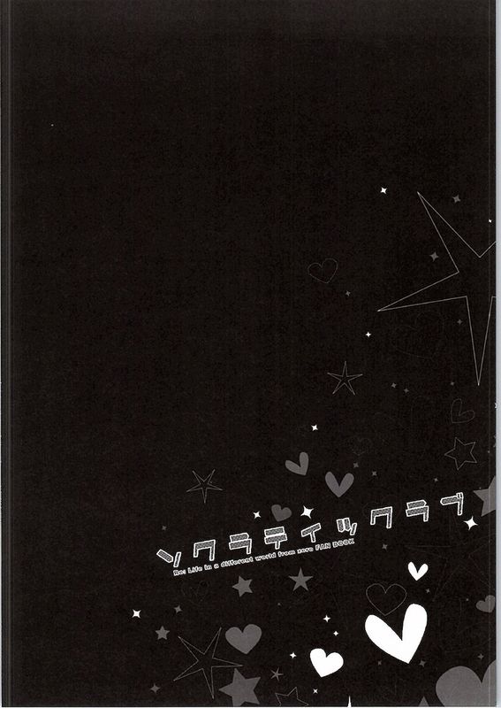 ソクラティックラブ (Re:ゼロから始める異世界生活)-幻想世界