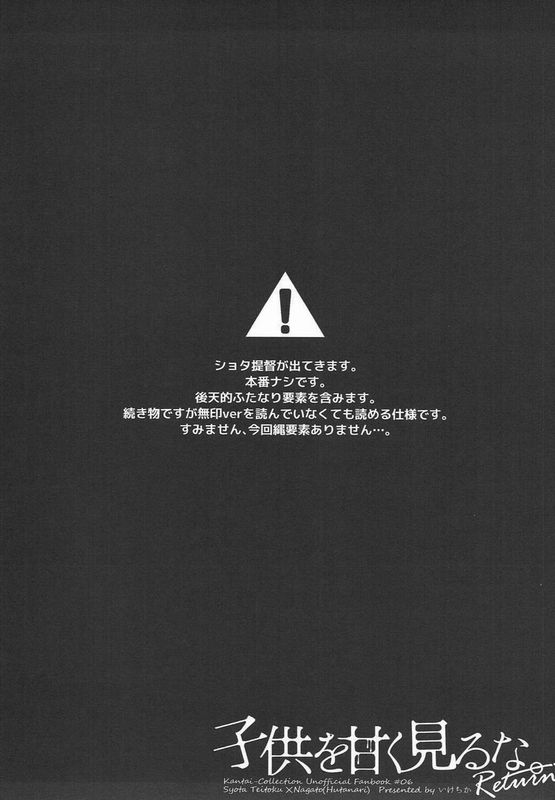 子供を甘く見るな。 Returns (艦隊これくしょん -艦これ-)-幻想世界