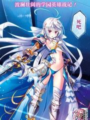 神话终将来临的放学后战争 - 幻想世界-在线漫画论坛-漫画-幻想世界