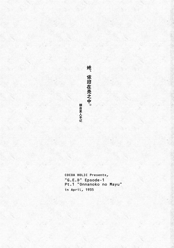 おんなのこのまゆ (オリジナル)-幻想世界