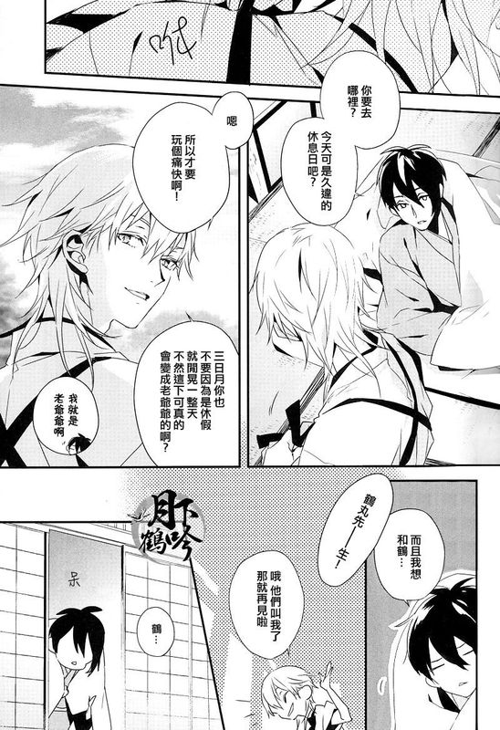 つきとあそべ (刀剣乱舞)-幻想世界