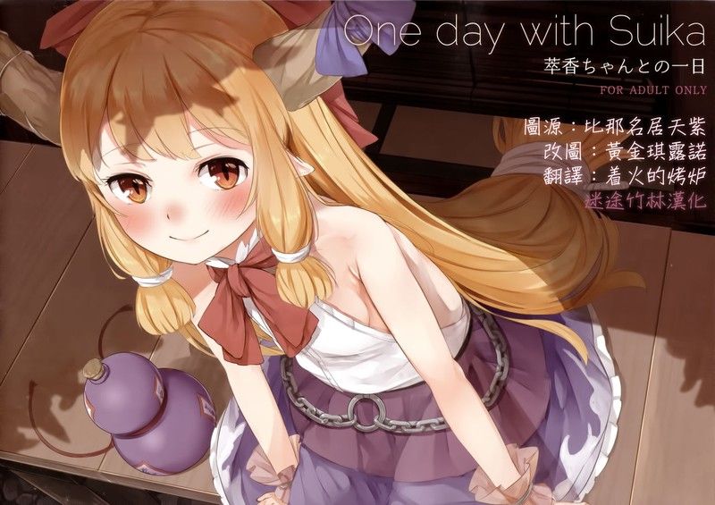 One day with Suika (東方Project)-幻想世界