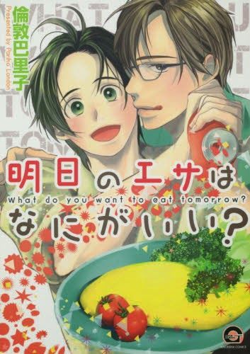 明日のエサはなにがいい？-幻想世界