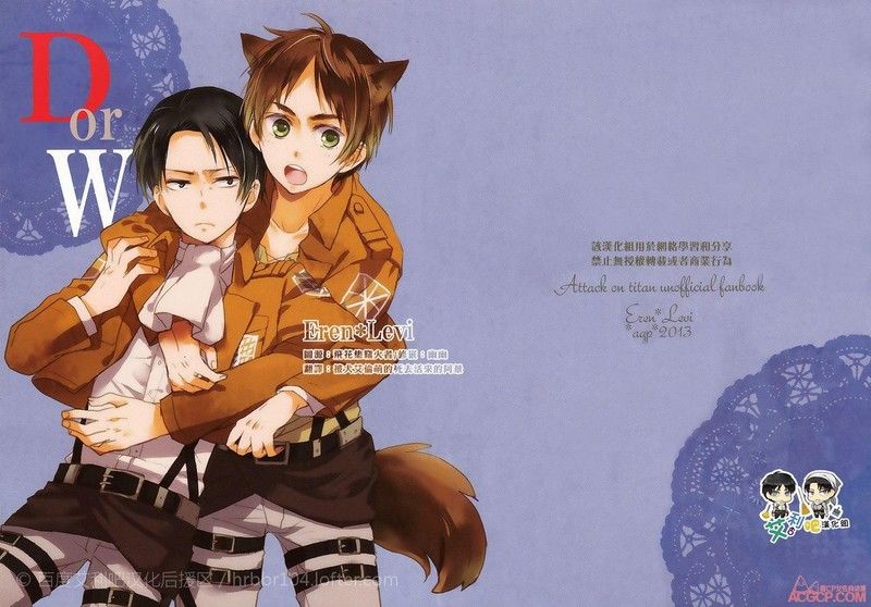 D or W (進撃の巨人)-幻想世界