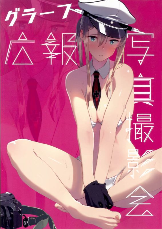 (C91)グラーフ広報写真撮影会 (艦隊これくしょん -艦これ-)-幻想世界