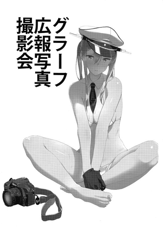 (C91)グラーフ広報写真撮影会 (艦隊これくしょん -艦これ-)-幻想世界