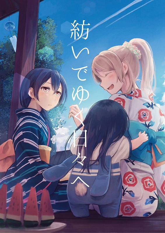 (C90) 紡いでゆく日々へ (ラブライブ!)-幻想世界
