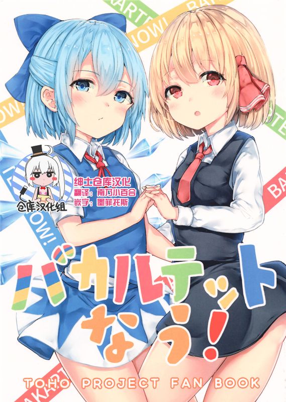 (C91)  バカルテットなう！ (東方Project)-幻想世界