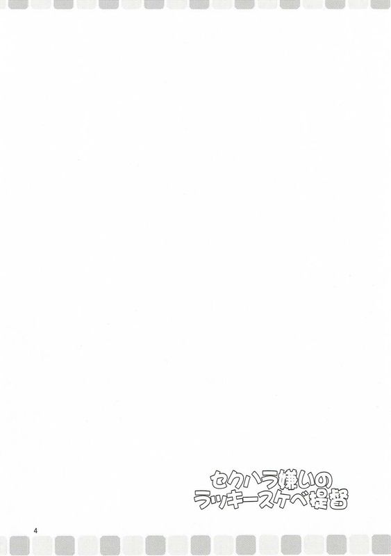 (C91)  セクハラ嫌いのラッキースケベ提督 (艦隊これくしょん -艦これ-)-幻想世界