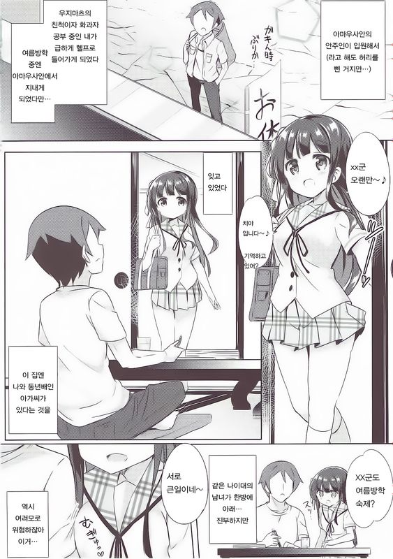 千夜ちゃんと保健体育♪ (ご注文はうさぎですか?)-幻想世界