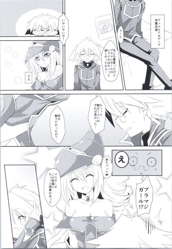 童貞卒業プレゼント (遊☆戯☆王!)-幻想世界