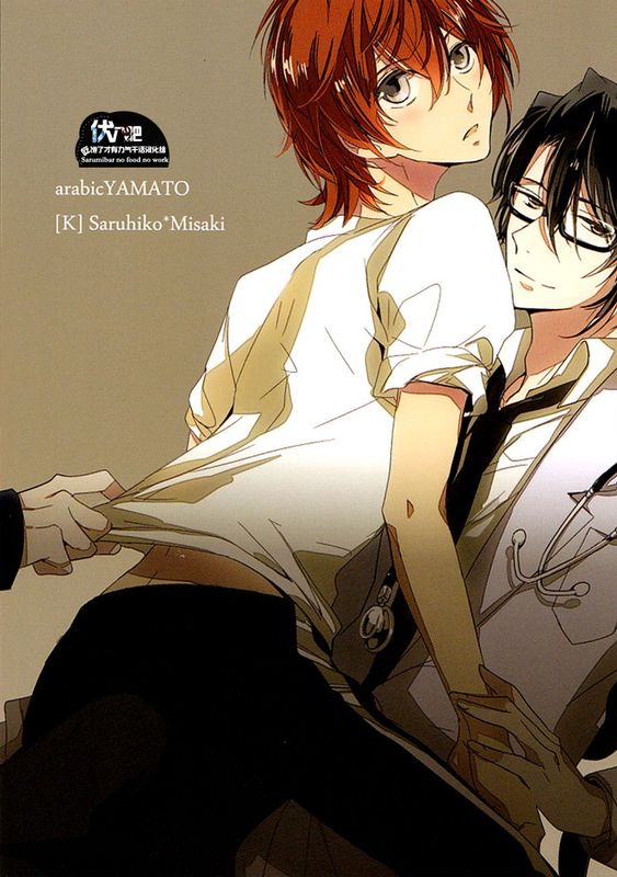 伏見先生の保健室 (K)-幻想世界