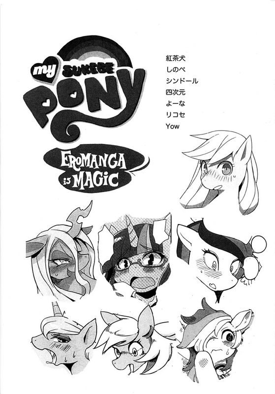 EroManga Is Magic（小馬本）-幻想世界