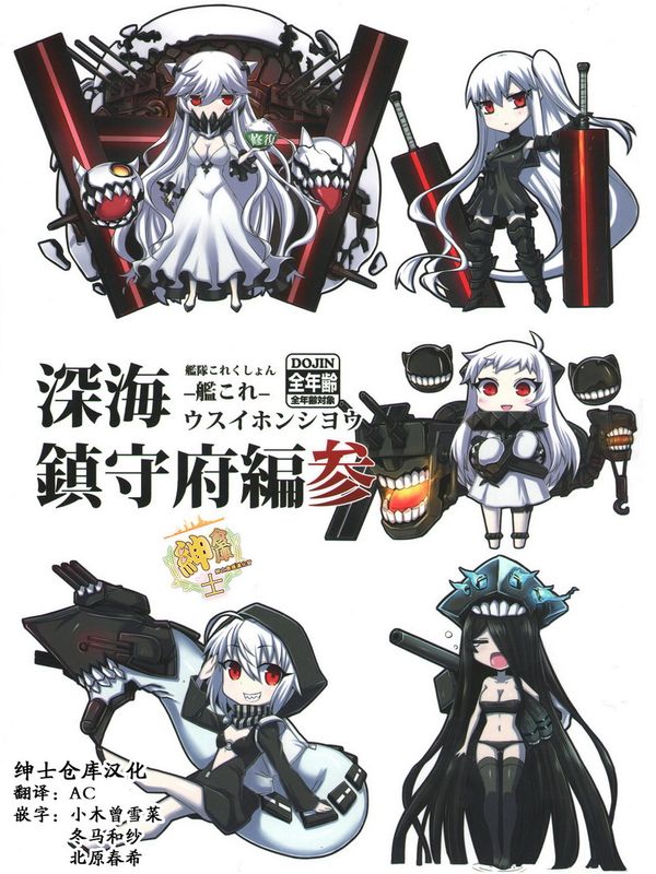 (comic1☆8) 深海鎮守府編  (艦隊これくしょん -艦これ-)-幻想世界