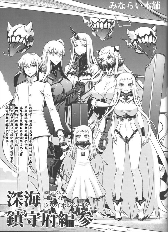 (comic1☆8) 深海鎮守府編  (艦隊これくしょん -艦これ-)-幻想世界