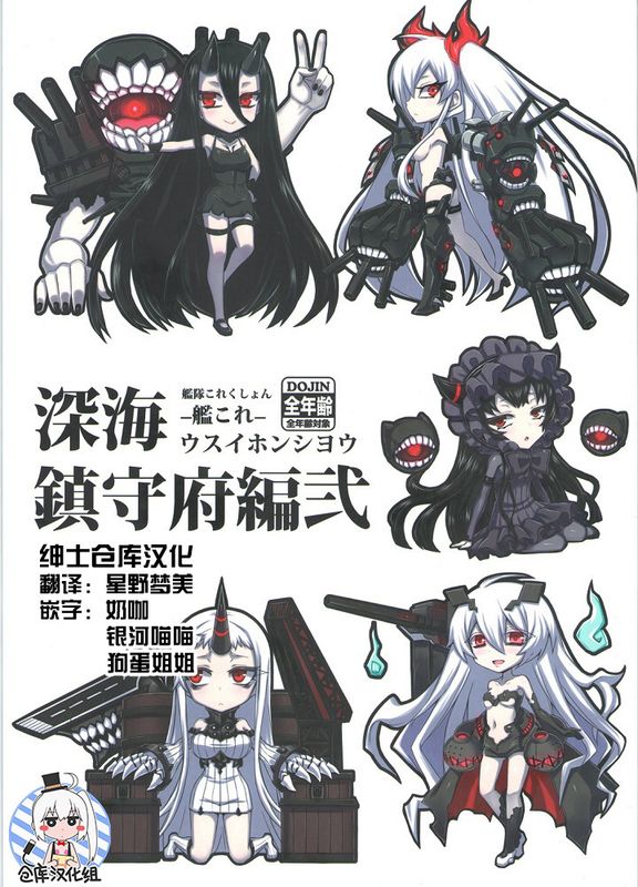 (comic1☆8) 深海鎮守府編 (艦隊これくしょん -艦これ-)-幻想世界