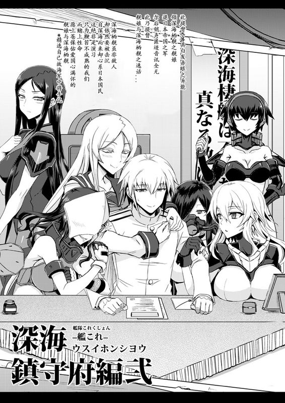 (comic1☆8) 深海鎮守府編 (艦隊これくしょん -艦これ-)-幻想世界