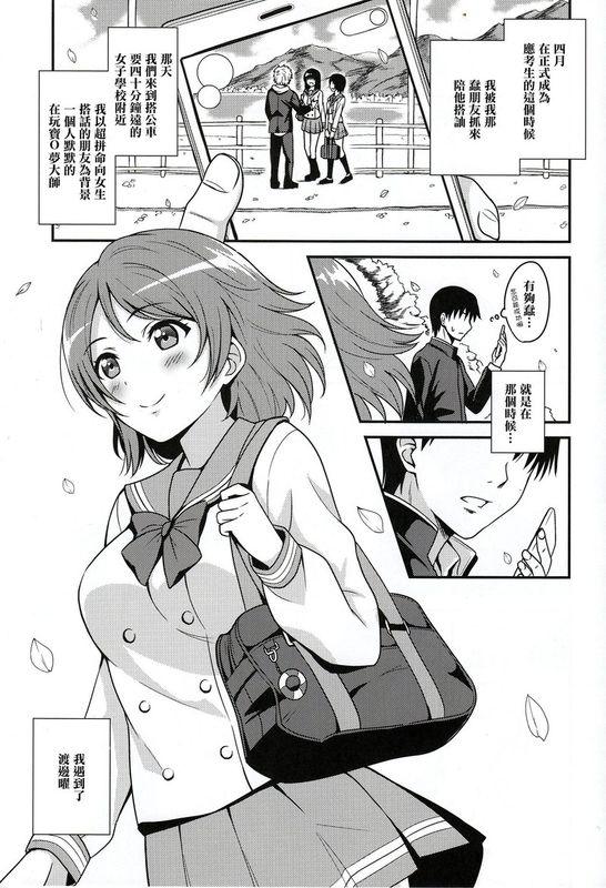 性春ヨーソロー (Love Live! Sunshine!!)-幻想世界