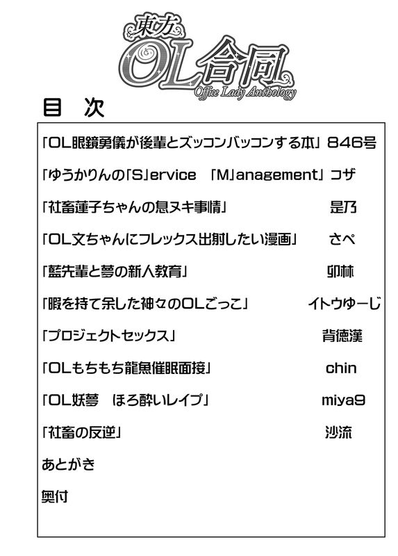 東方OL合同 (東方Project) [DL版]-幻想世界