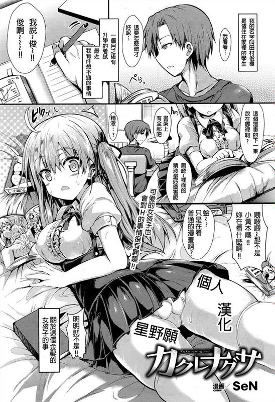 カクレナグサ(COMIC Unreal 2016-12 Vol. 64號)-幻想世界