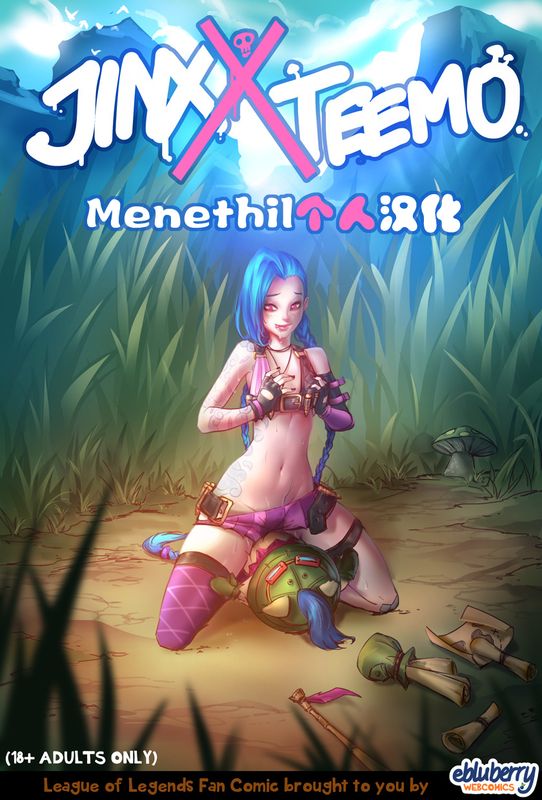 Jinx x Teemo-幻想世界