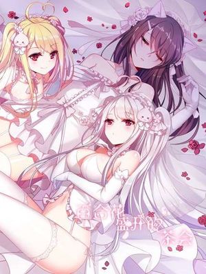 百合花盛开的茶会 - 幻想世界-在线漫画论坛-漫画-幻想世界