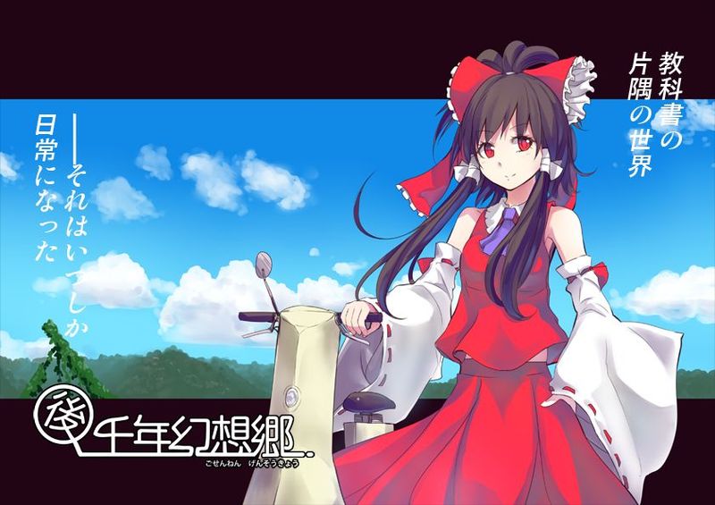後千年幻想郷 (東方Project) [DL版] [進行中]-幻想世界
