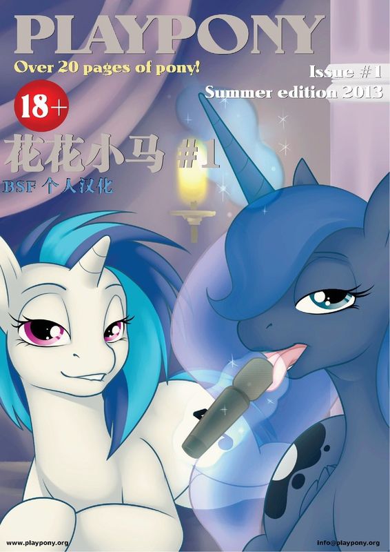 PLAY PONY (My Little Pony Friendship Is Magic)-幻想世界