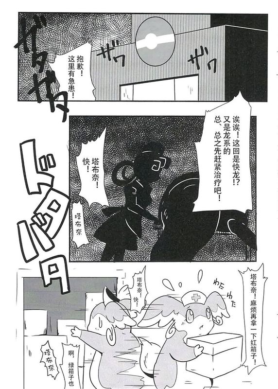 Wanted! (Pokémon)-幻想世界