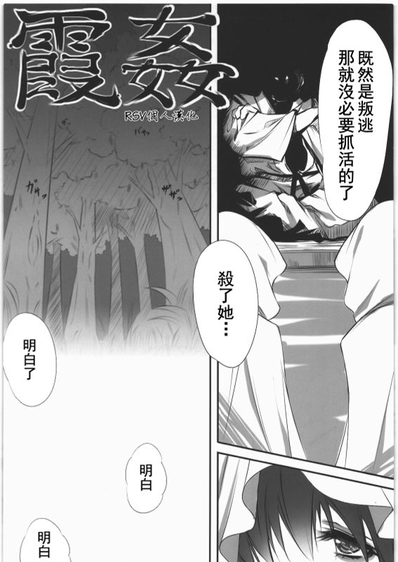 霞姦 (デッド・オア・アライブ)-幻想世界