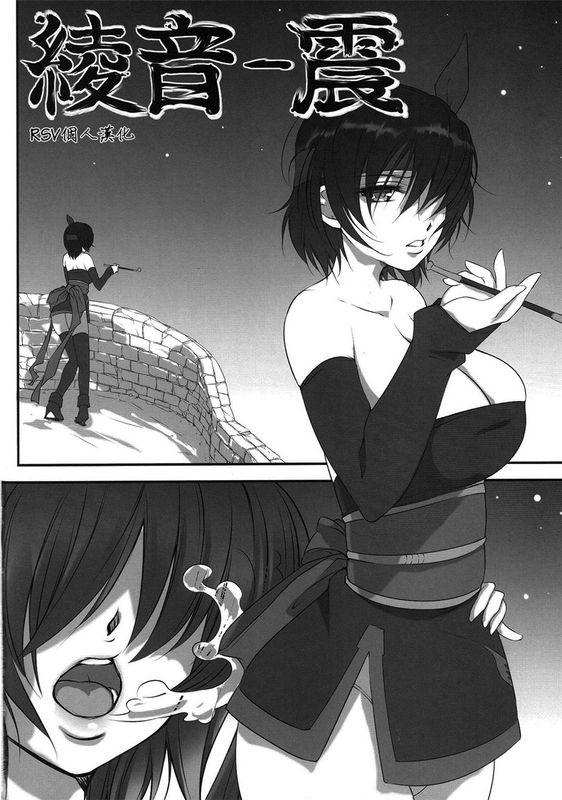 綾音-震 (デッド・オア・アライブ)-幻想世界