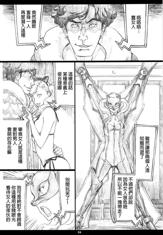 M5 (ペルソナ5)-幻想世界