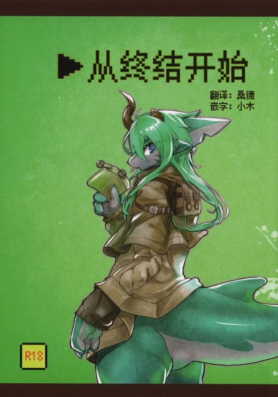 おわりから-幻想世界