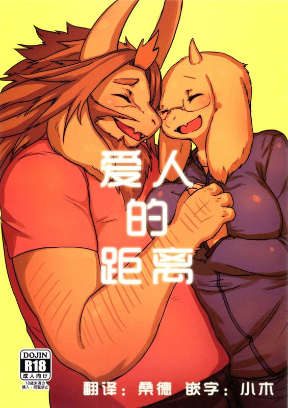 DISTANZA PER L'AMANTE (Undertale)-幻想世界