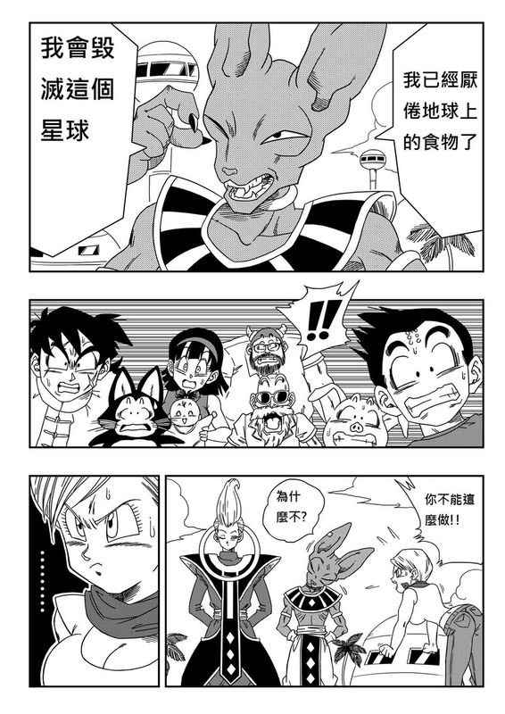 ブルマが地球を救う! (Dragon Ball Super)-幻想世界