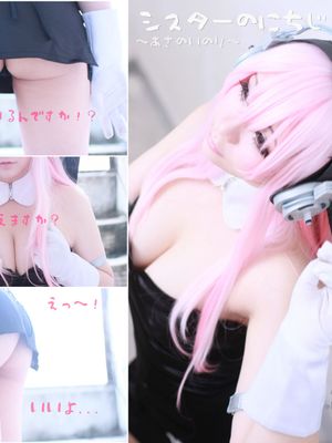 【ソニコミ】シスターVer.-幻想世界