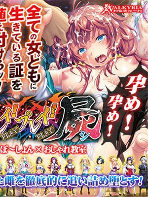 (ゲームCG) プレイ! プレイ! プレイ! 屍 - 幻想世界-在线漫画论坛-漫画-幻想世界