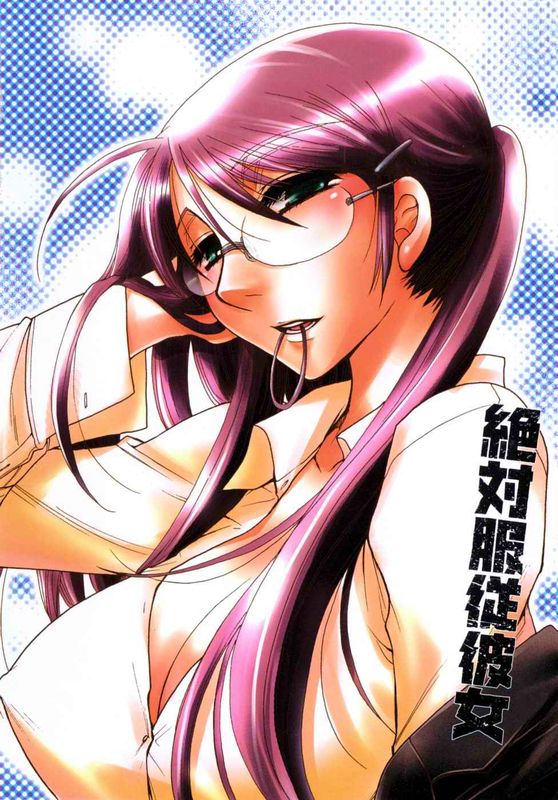 絶対服従彼女-幻想世界