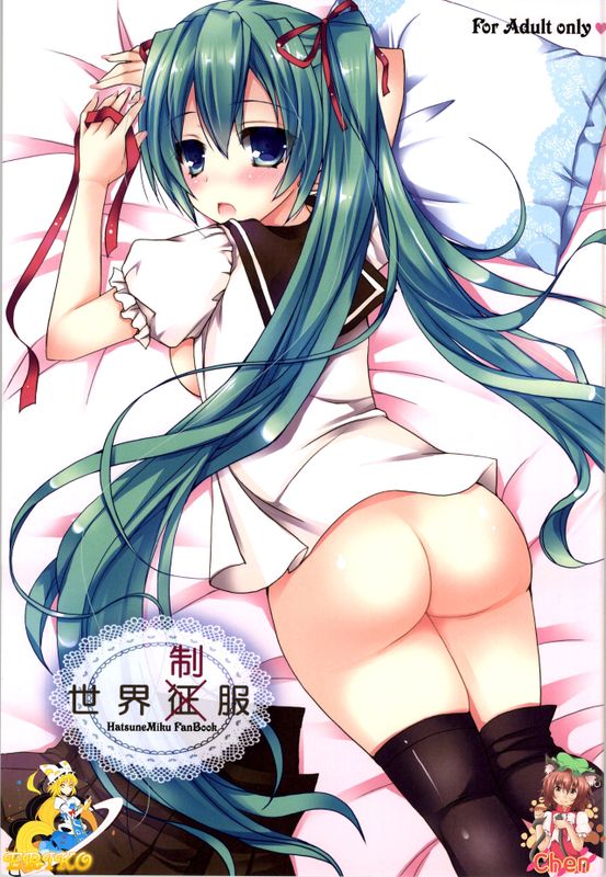 世界制服 (ボーカロイド)-幻想世界