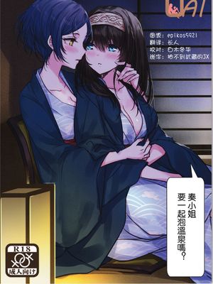 奏さん、温泉に一緒に入りませんか (アイドルマスター シンデレラガールズ) - 幻想世界-在线漫画论坛-漫画-幻想世界