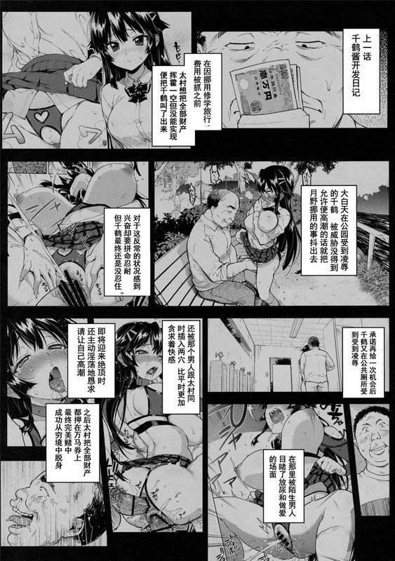 千鶴ちゃん開発日記4 (オリジナル)-幻想世界