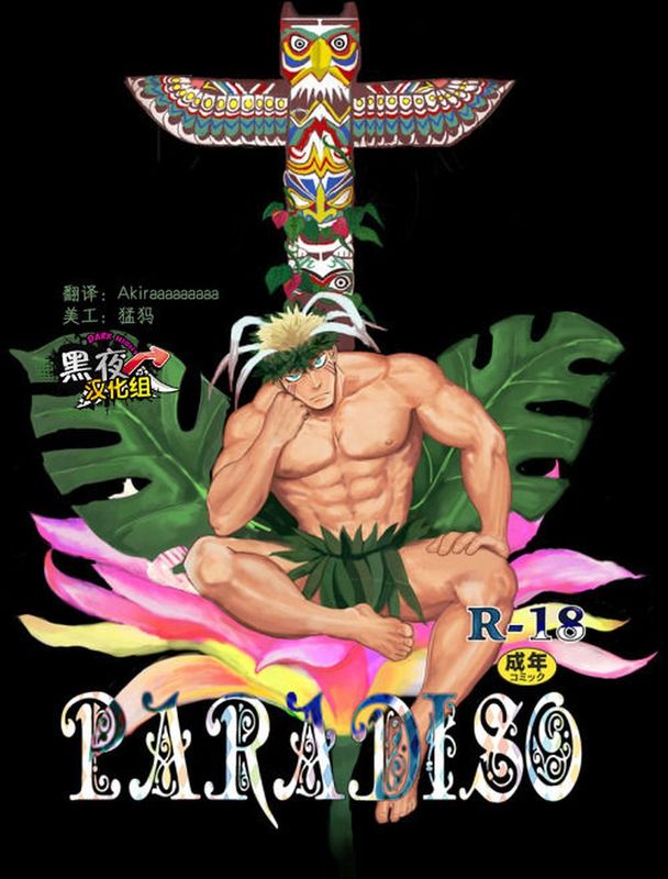 PARADISO-幻想世界