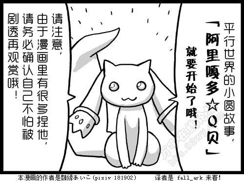 Thanks Kyubey-幻想世界