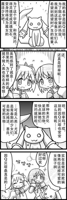 Thanks Kyubey-幻想世界