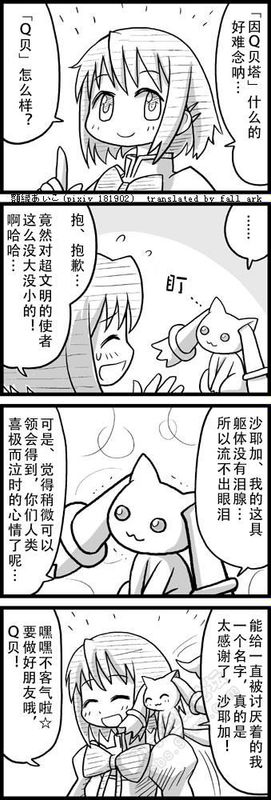 Thanks Kyubey-幻想世界