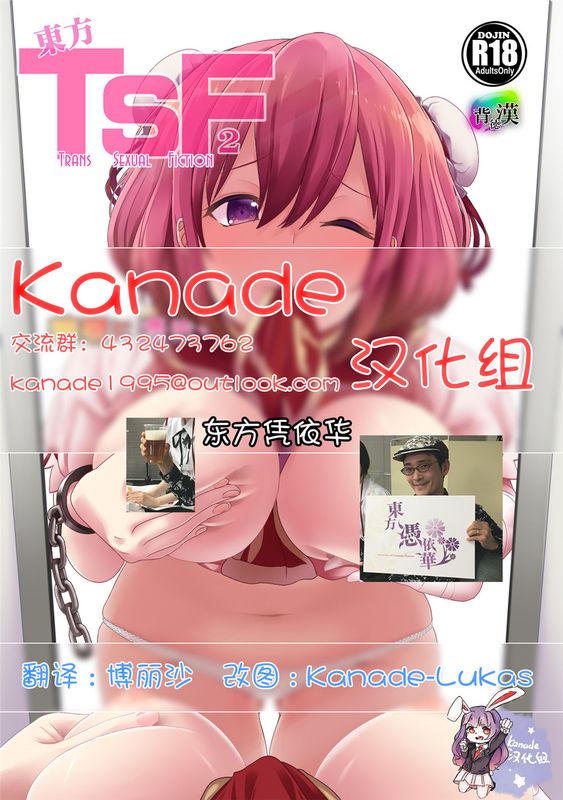 東方TSF2 華扇に憑依 (東方Project)[DL版]-幻想世界