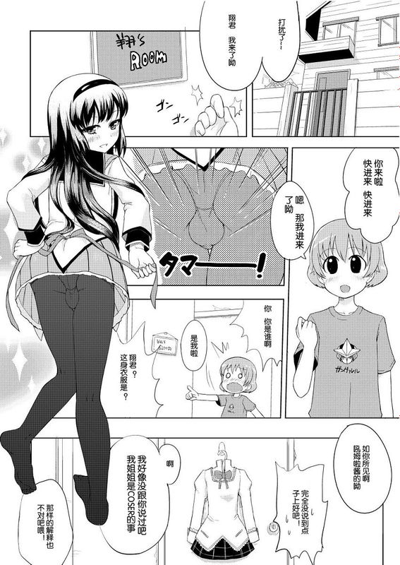 男の娘コスプレマンガですよ-幻想世界