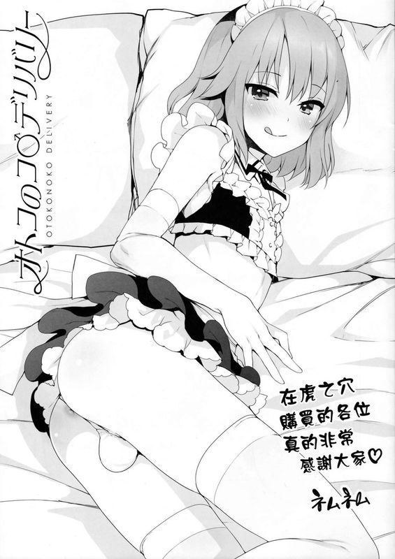 オトコのコ♂デリバリー-幻想世界