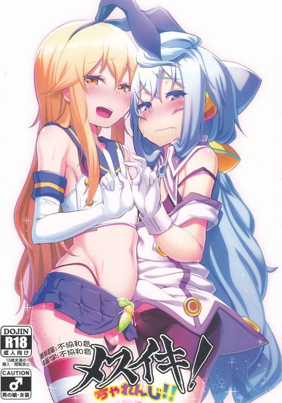 どきどきメスイキ!ちゃれんじ!!-幻想世界